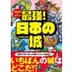 戦国武将が教える 最強！日本の城（ワン・パブリッシング） [電子書籍]