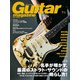 ギター・マガジン 2022年7月号（リットーミュージック） [電子書籍]