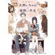 犬飼いちゃんと猫飼い先生 ごしゅじんたちは両片想い【電子特典付き】（KADOKAWA） [電子書籍]