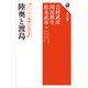 シリーズ 地域の古代日本 陸奥と渡島（KADOKAWA） [電子書籍]