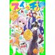 スイッチ！（10） トラブルだらけ！ 恋の花さく運動会！？（KADOKAWA） [電子書籍]