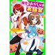 理花のおかしな実験室（6） 波乱だらけのハロウィン・パーティ！（KADOKAWA） [電子書籍]