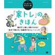 「家トレ」のきほん 飽きずに楽しく続けられる！ 「自分で動ける」を維持するトレーニング（はじめての在宅介護シリーズ）（翔泳社） [電子書籍]
