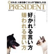 PRESIDENT 2022年7月1日号（プレジデント社） [電子書籍]
