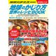 地球のかじり方 世界のレシピBOOK（学研） [電子書籍]