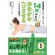 腹筋運動なんかしなくても、14秒あればおなかをヘコませることなんて簡単だ（学研） [電子書籍]