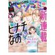 ベツコミ 2022年7月号（2022年6月13日発売）（小学館） [電子書籍]