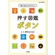 押す図鑑 ボタン ～気になるコレクション～（小学館） [電子書籍]