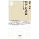 明治史講義【グローバル研究篇】（筑摩書房） [電子書籍]