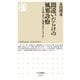 間違いだらけの風邪診療 ――その薬、本当に効果がありますか？（筑摩書房） [電子書籍]