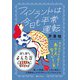 フィンランドは今日も平常運転（大和書房） [電子書籍]