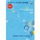 タスクベ―スで学ぶ日本語 中級1―Task―Based Learning Japanese for College Students（スリーエーネットワーク） [電子書籍]