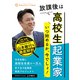 放課後は高校生起業家（VOYAGER（ボイジャー）） [電子書籍]