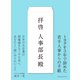 拝啓人事部長殿（サイボウズ式ブックス）（ライツ社） [電子書籍]