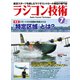 ラジコン技術  2022年7月号（コスミック出版） [電子書籍]