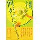 何が「いただく」ぢゃ！（プレジデント社） [電子書籍]