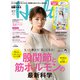 日経ヘルス2022夏号（日経BP出版） [電子書籍]