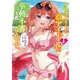 クラスメイトの元アイドルが、とにかく挙動不審なんです。 2（マイクロマガジン社） [電子書籍]