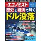 週刊エコノミスト 2022年6/21号（毎日新聞出版） [電子書籍]