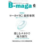 B-maga（ビーマガ） 2022年6月号（サテマガ・ビー・アイ） [電子書籍]