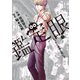 鑑定眼 もっとも高価な死に方（3）（講談社） [電子書籍]