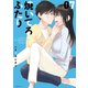焼いてるふたり（7）（講談社） [電子書籍]