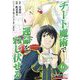 チート魔術で運命をねじ伏せる モバMAN DIGITAL COMICS 6（小学館） [電子書籍]