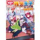 転生先が残念王子だった件 ～今は腹筋1回もできないけど痩せて異世界救います～（コミック） ： 3（双葉社） [電子書籍]