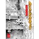 八咫烏シリーズ外伝 きらをきそう（文藝春秋） [電子書籍]