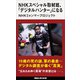 NHKスペシャル取材班、「デジタルハンター」になる（講談社） [電子書籍]