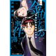小説 金田一少年の事件簿 学園七不思議殺人事件（講談社） [電子書籍]