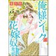 俺様シークの花嫁奴隷 （5）（ぶんか社） [電子書籍]