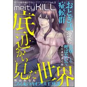 comic meltyKILL Vol.3（ぶんか社） [電子書籍]