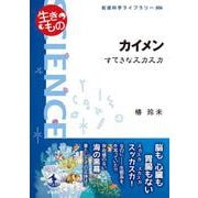 カイメン（岩波書店） [電子書籍]