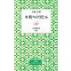 新 折々のうた（岩波書店） [電子書籍]