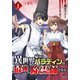 【分冊版】異世界帰りのパラディンは、最強の除霊師となる 第1話（フロンティアワークス） [電子書籍]