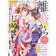 comic Berry's vol.142（スターツ出版） [電子書籍]