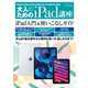 大人のためのiPad講座（マイナビ出版） [電子書籍]