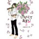 にがくてあまい refrain 5（ヒーローズコミックス ふらっと）（ヒーローズ） [電子書籍]