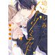 幼なじみハニーリミテッド 【単行本版】【電子限定描き下ろし漫画付き】（オーバーラップ） [電子書籍]