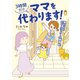 3時間だけママを代わります！ 駆け出しベビーシッターの奮闘記（オーバーラップ） [電子書籍]