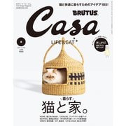 Casa BRUTUS （カーサ・ブルータス） 2022年 6月号 （猫と暮らす家。）（マガジンハウス） [電子書籍]