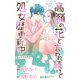 Love Jossie 高嶺の花と言われ続けて処女歴更新中 story02（白泉社） [電子書籍]
