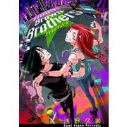 【電子限定】Brown Brothers（茜新社） [電子書籍]