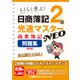 日商簿記2級 光速マスターNEO 商業簿記 問題集〈第6版〉（東京リーガルマインド） [電子書籍]