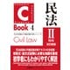 C-Book 民法II〈物権〉 改訂新版（東京リーガルマインド） [電子書籍]