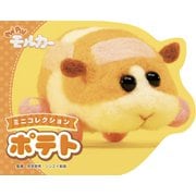PUI PUI モルカー ミニコレクション  ポテト（フレーベル館） [電子書籍]