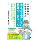 中学受験に合格する子の学んだら忘れない勉強ルーティーン（ポプラ社） [電子書籍]