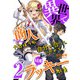 異世界で商人やるほうが自分に合っていたので結果ラッキーかも （2）（アイデア出版） [電子書籍]