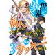 異世界で商人やるほうが自分に合っていたので結果ラッキーかも （3）（アイデア出版） [電子書籍]
